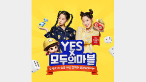 좋은사람들 예스X모두의마블 캐릭터 협업 파자마 선보여