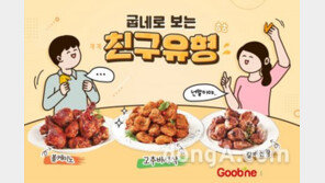 젊은 세대 소통 강화 나선 ‘굽네치킨’… 대표 메뉴 활용한 이색 콘텐츠 제작