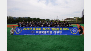 수원북중, ‘제35회 협회장기 경기도야구대회’ 중등부 우승