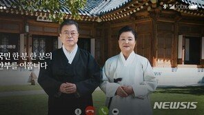 文대통령, 추석 메시지…“어려움 견뎌준 국민께 반드시 보답”