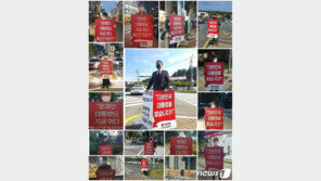 국민의힘 “피격 당시 文대통령은 어디에”…추석에도 1인시위 규탄