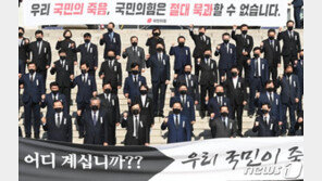 ‘피격사건·秋아들’ 불씨 이어간다…국민의힘, 2일 ‘의원총회’