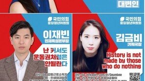 “하나님의 통치”…국민의힘, 논란된 청년위 2인 면직 처분