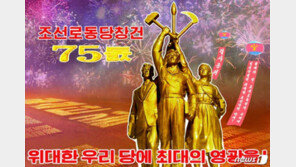 일주일 앞 다가온 ‘당 창건일’…북한, 내부 분위기 최고조로