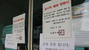 서울 도봉구 다나병원 13명 추가 확진…누적 46명으로 증가