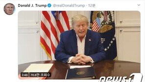트럼프 동영상 직접 출연해 “향후 며칠이 시험대 될 것”