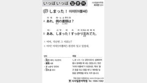 [시사일본어학원]아차!(아뿔사!)