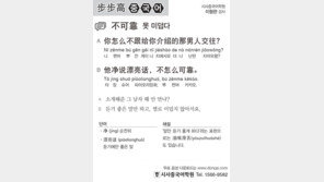 [시사중국어학원]못 미덥다