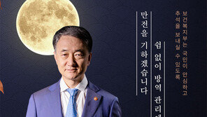 장-차관 등장한 ‘복지부 추석 포스터’ 논란