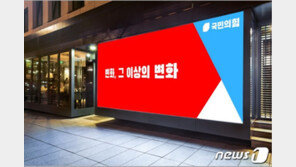 국민의힘, 2년 만에 여의도 시대 개막…5일 새 당사에 새 이름 단다