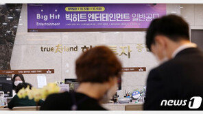 빅히트 일반 공모 청약 20분만에 증거금 1조 몰려