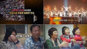 나훈아 “감사합니다! 사랑합니다! 고맙습니다”