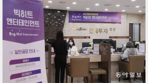 공모주 피로감?… 빅히트 청약 첫날 8조6242억 몰려 ‘미지근’