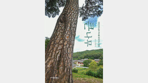 남북 강원도의 나무 이야기-사진 담은 책 출간