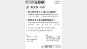 [시사중국어학원]개천절