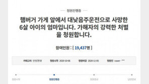  음주 車에 6살 아이 잃은 母 “가해자, 술냄새 풍기며 찾아와선…”