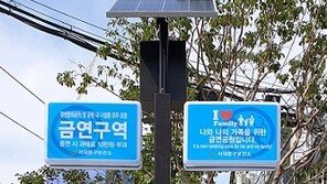 서대문구, 서울 자치구 첫 ‘태양광 LED 금연안내시스템’ 설치