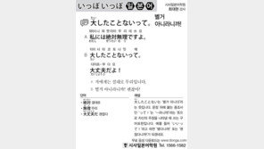 [시사일본어학원]별거 아니라니까!