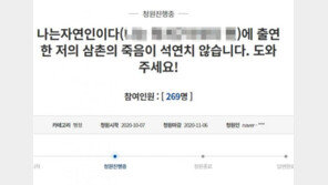 ‘나는 자연인’ 60대 심마니 죽음 미스터리…경찰 “수사 중”