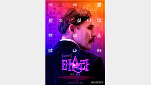 ‘ㅌㆎ슬라’…영화 ‘테슬라’ 한글날 기념 훈민정음체 포스터