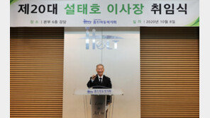 설태호 홀트아동복지회 20대 이사장 취임…2022년까지 이사장 직무 수행