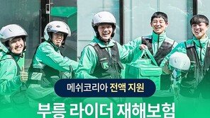 메쉬코리아, 업계 최초 재해보험 전액 지원…라이더 95% “만족”