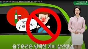 도로교통공단 직원 음주운전 2년간 10번…솜방망이 징계