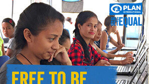 플랜, 세계 여자아이의 날 맞아 ‘FREE TO BE ONLINE’ 캠페인 진행