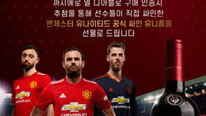 까시에로 델 디아블로, 맨체스터 유나이티드와 파트너십 10주년 기념 행사 개최