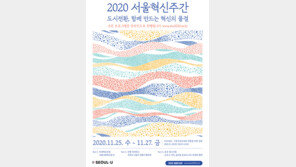 서울시, ‘내일을 위한 전환, 일상 실천 21’ 사업 참여 시민 모집