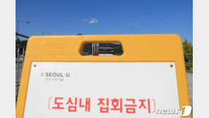 법원, 한글날 우리공화당 집회·행진 불허…“감염위험 높아져”