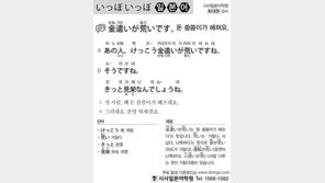[시사일본어학원]돈 씀씀이가 헤퍼요.