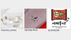 한글 조합 빈폴 로고… 우리말 새긴 가락지