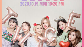트와이스, ‘데뷔 5주년’ 기념 스페셜라이브…‘위드’