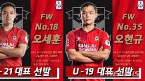 상주 U21 오세훈·U19 오현규, 축구 대표팀에서 맞대결