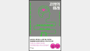 [책의 향기]공감이 없으면 소통이 아니다