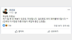 ‘국감증인 공방’ 문준용, 곽상도에 “미안하다 잘못 알았다”