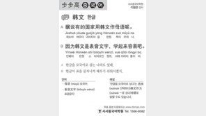 [시사중국어학원]한글