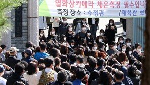 길 찾는 학생들… 딸 찾는 부모들