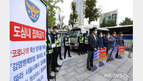 경찰 “도심 제외 100인 미만 집회 허용…당분간 차벽 설치하지 않겠다”