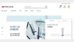 한미약품, 약국 전용 화장품 ‘프로캄’ 공식 온라인몰 운영