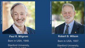 [속보]노벨 경제학상, ‘경매 이론’ 폴 밀그럼-로버트 윌슨 공동 선정