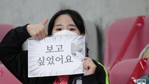 당연했던 것들이 소중해진 시대… 축구장도 팬들이 그리웠다