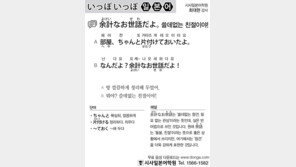 [시사일본어학원]쓸데없는 친절이야!