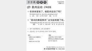 [시사중국어학원]근육운동