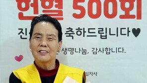 전국 첫 여성 헌혈 500회 달성 ‘헌혈왕’ 부산서 탄생