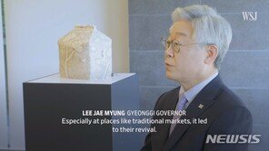 WSJ “기본소득 덕분에 알바 그만두고 대학 졸업” 이재명표 정책 집중조명