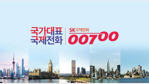 대용량 해저케이블 설치해 통화품질 경쟁력 확보