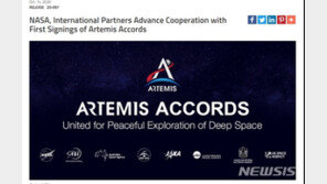 미국 등 8개국, 달 탐사 ‘아르테미스 협정’ 체결…中 우주개발 견제