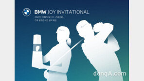 BMW코리아, 온오프라인 연계 골프대회 참가자 모집